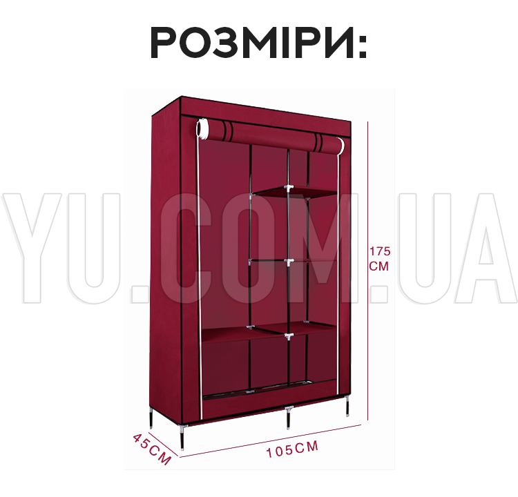 Тканевый складной шкаф для вещей Storage Wardrobe 88105 (105 х 45 х 170 см.)